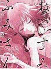 亚洲动漫漫画改编山神的赌局封面